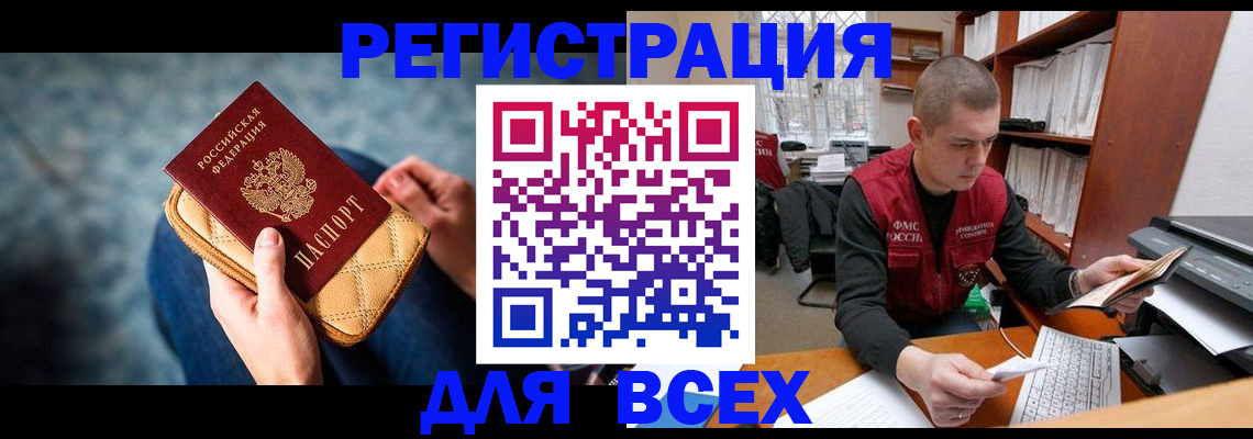 временная регистрация 2025 в Северной Осетии