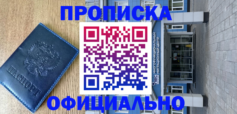 временная регистрация купить в Северной Осетии