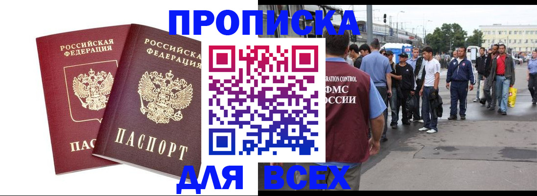 прописка в Северной Осетии