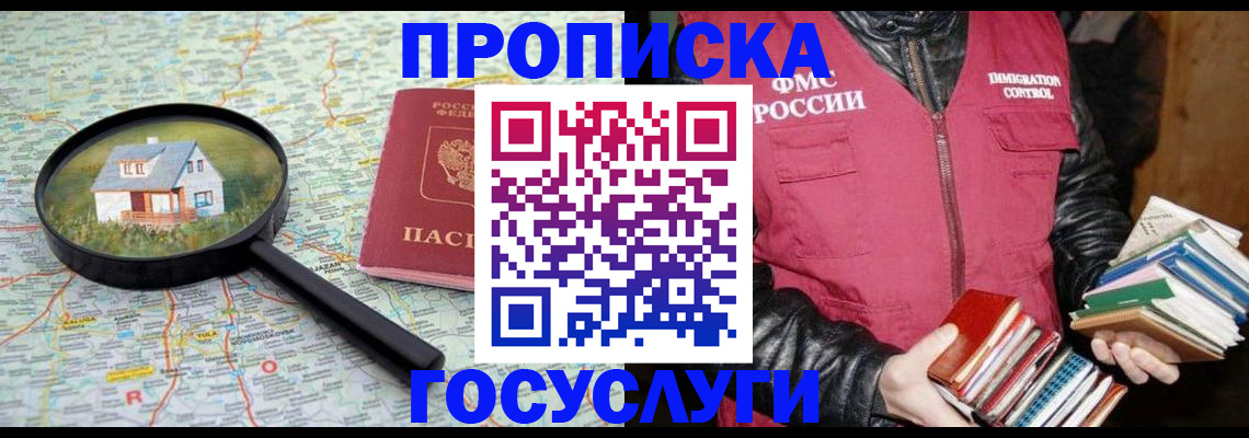 прописка регистрация в Северной Осетии