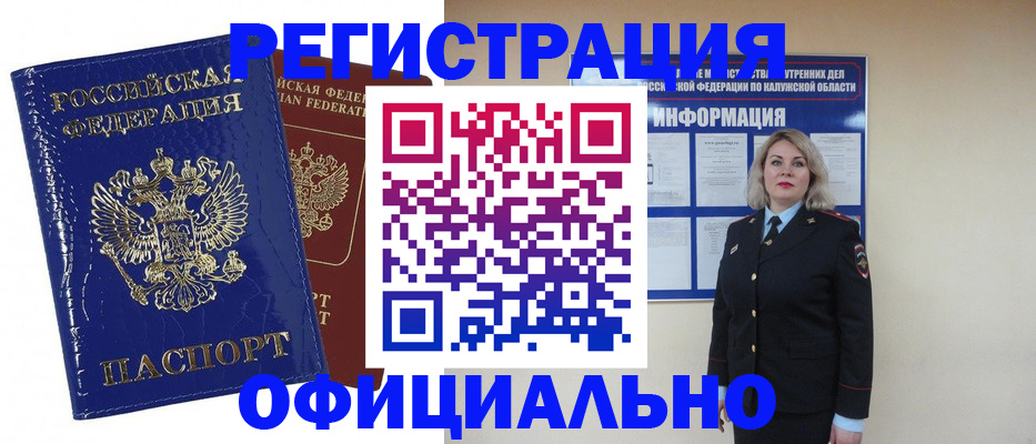 купить прописку в Северной Осетии